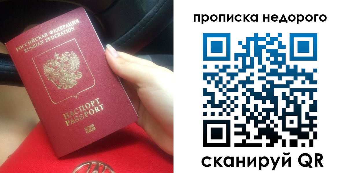 купить прописку в Краснокамске